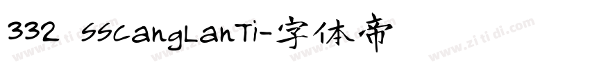 332 SSCangLanTi字体转换